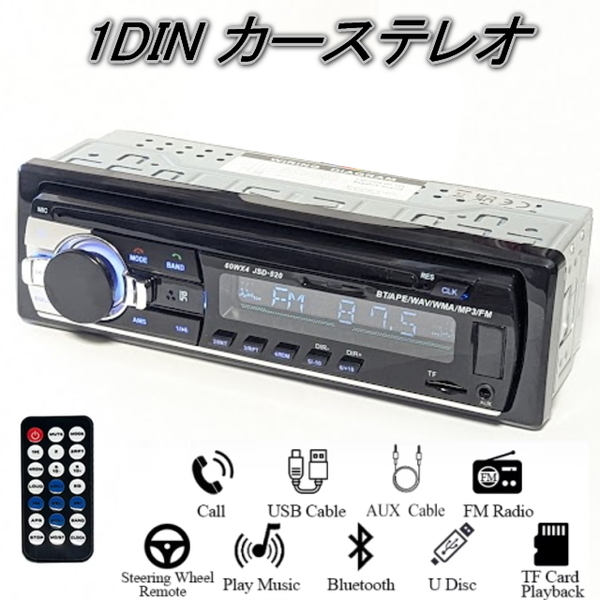 1DINカーオーディオ カーコンポ Bluetooth MP3 ハンズフリー FMラジオ USBポート搭載 リモコン付属 USB microSD再生 RCA 12V ブルーイルミ