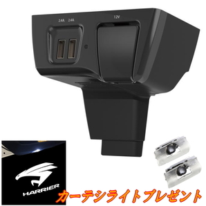 カーテシライト付 80系ハリアー専用USB電源 専用設計USBポート 違和感なく内装にピッタリフィット USB電源を2個増設 USB自動認識機能付HR14