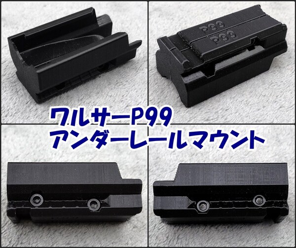 マルゼン WE ワルサーP99用 アンダーレールマウント ブラックホーク オムニヴォア BLACKHAWK OMNIVORE オムニボア