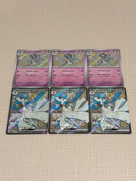 ポケモンカード キルリア S サーナイト SSR 6枚セット シャイニートレジャーex