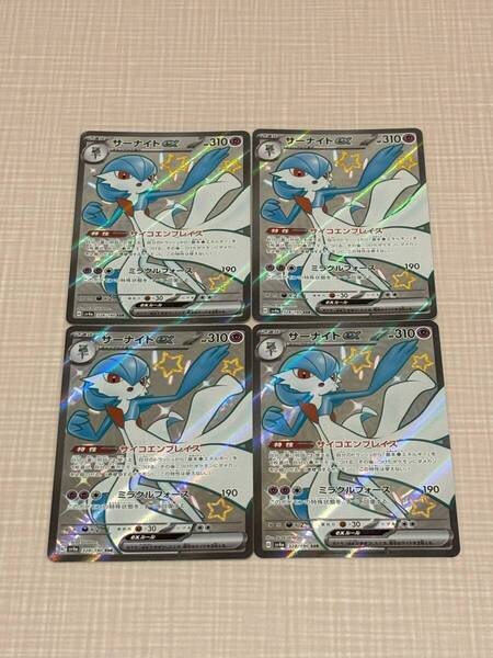 ポケモンカード サーナイトex SSR 4枚セット シャイニートレジャーex