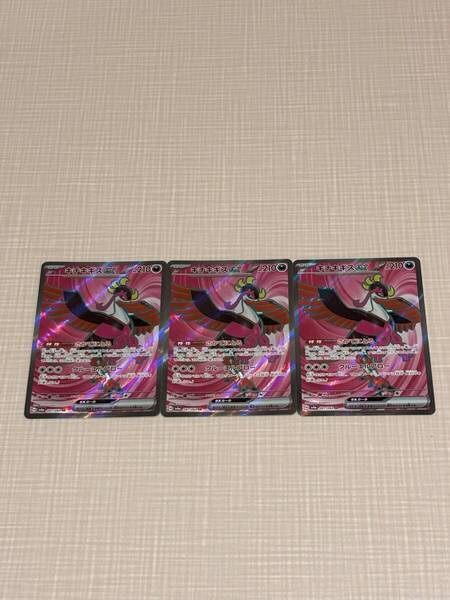 ポケモンカード キチキギスex SR 3枚セット ナイトワンダラー