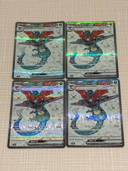 ポケモンカード ドラパルトex SR 4枚セット 変幻の仮面