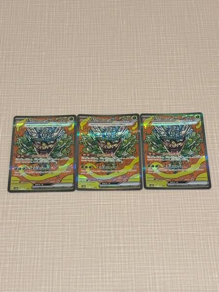 ポケモンカード オーガポンみどりのめんex SAR 3枚セット シャイニートレジャーex