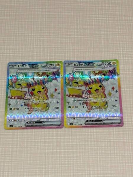 ポケモンカード ピカチュウex SR 2枚セット 超電ブレイカー