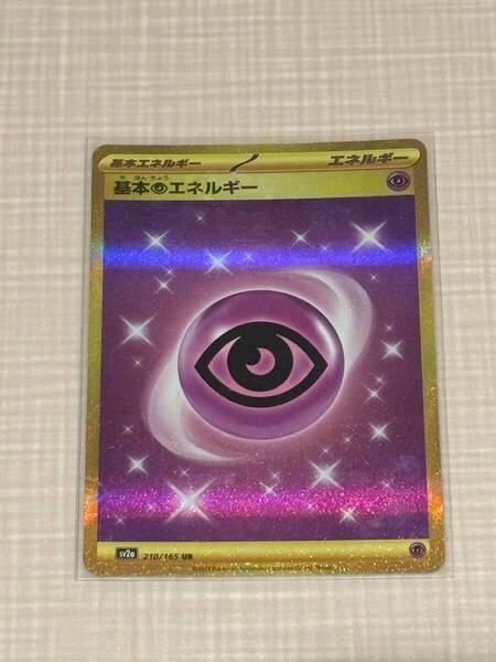ポケモンカード 基本超エネルギー UR ポケモンカード151