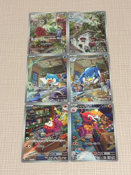 ポケモンカード ニャオハ クワッス ホゲータ 進化ライン AR 6枚セット トリプレットビート