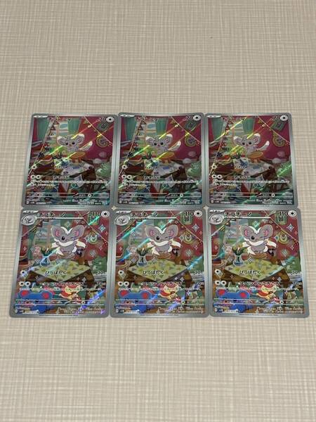 ポケモンカード チラーミィ チラチーノ AR 6枚セット ワイルドフォース