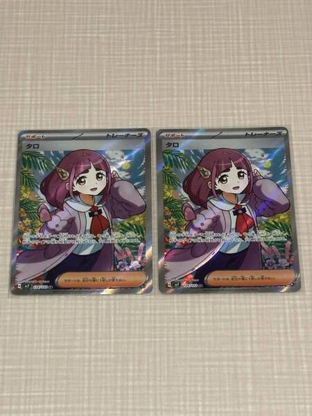 ポケモンカード タロ SR 2枚セット ステラミラクル