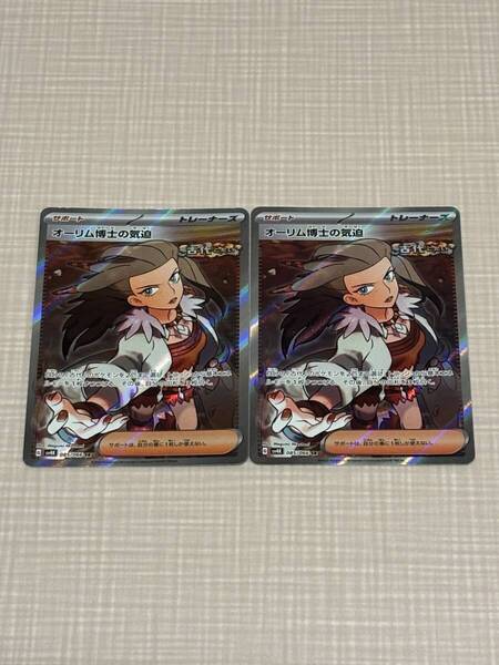 ポケモンカード オーリム博士の気迫 SR 2枚セット 古代の咆哮