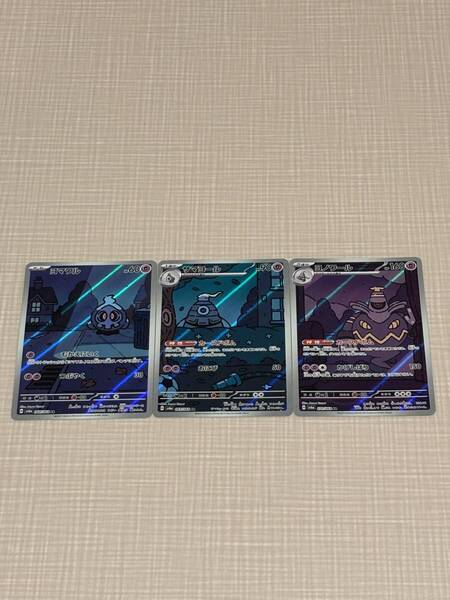 ポケモンカード ヨマワル サマヨール ヨノワール AR 3枚セット ナイトワンダラー