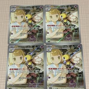 ポケモンカード リーリエのアブリボン AR 4枚セット バトルパートナーズ