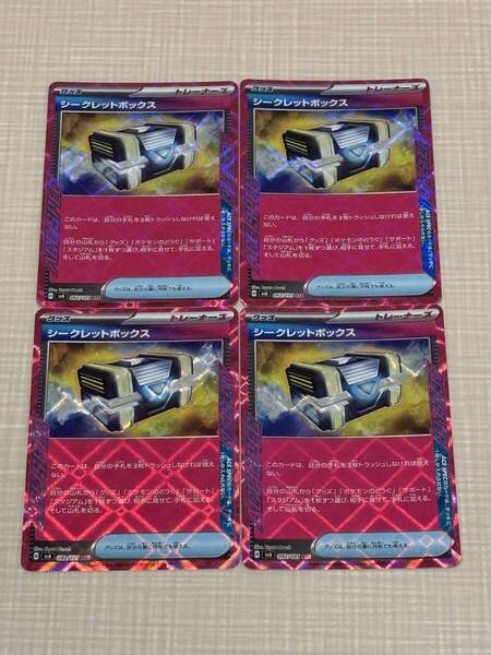 ポケモンカード シークレットボックス ACE SPEC 4枚セット 変幻の仮面