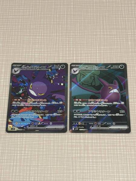 ポケモンカード ロケット団のクロバットex SR SAR 2枚セット ロケット団の栄光