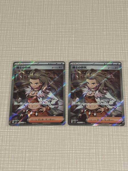 ポケモンカード 博士の研究 オーリム博士 SR 2枚セット スカーレットex