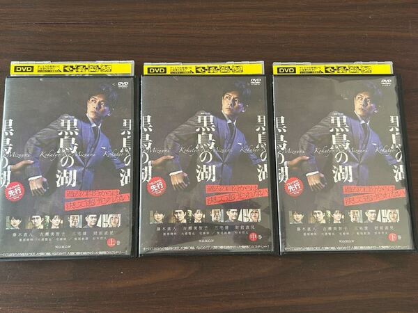 ◎即決★ DVD 連続ドラマW 黒鳥の湖 全3巻 藤木直人 吉瀬美智子 三宅健 レンタル落ち
