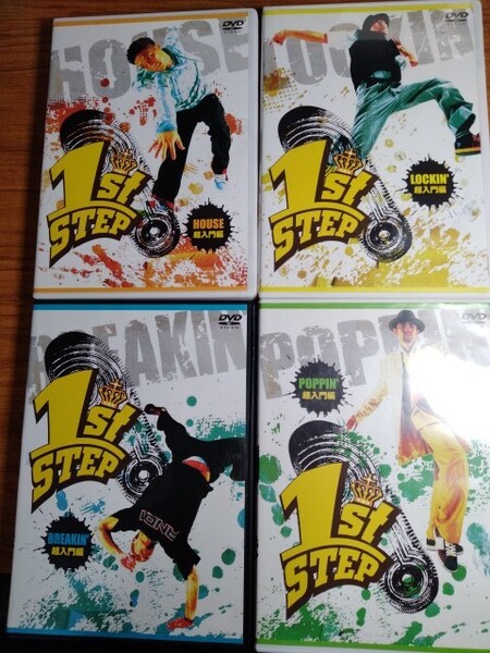 DVD 1st STEP ハウス ロッキン ブレイキン ポッピン 超入門編