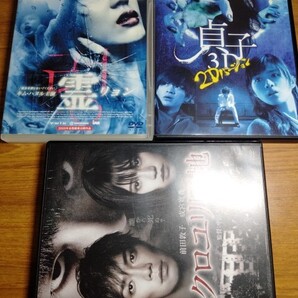 DVD 恐怖系 3枚 霊リョン 貞子3D クロユリ団地 霊リョンだけレン落ち