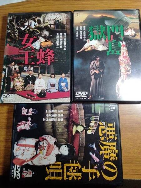 DVD 3枚 横溝正史 石坂浩二 嬢王蜂 獄門島 悪魔の手毬唄