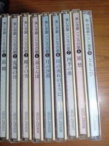美しき歌 こころの歌 Vol.6: 川の流れのように 新・抒情歌ベスト選集