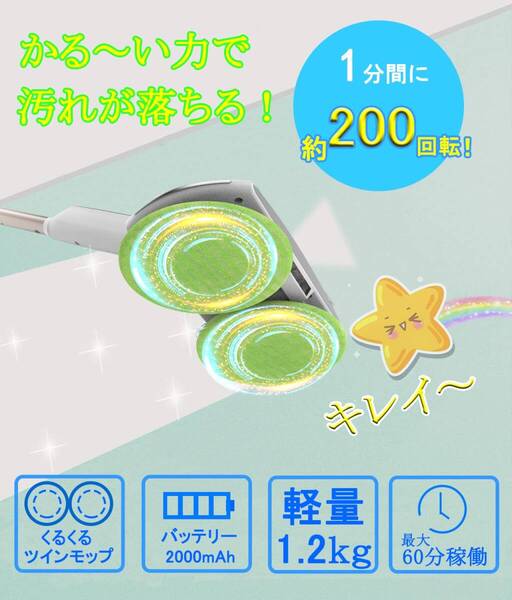 ☆コードレス回転モップクリーナー 多角度回転 軽量設計 新登場! ユーザー好評