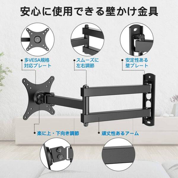☆壁掛けテレビ金具 モニターアーム 10~32インチ対応 高品質 安全設計 操作