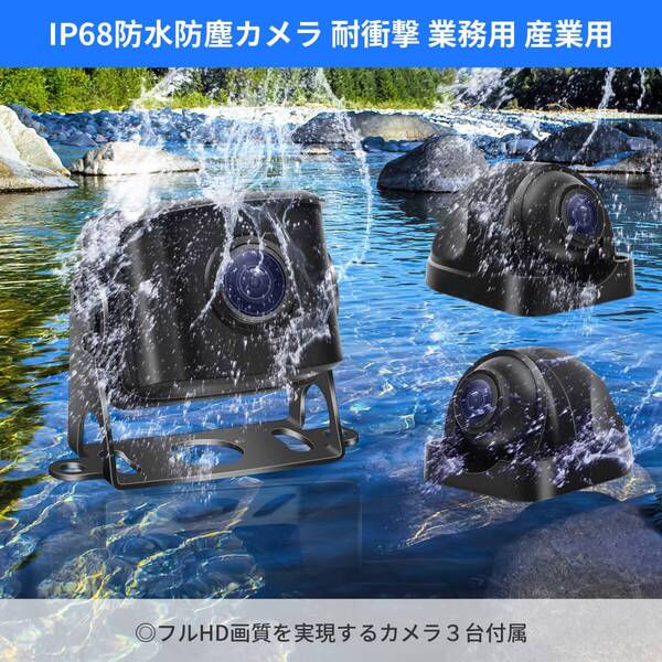 3台防水カメラ付き♪AHDバックカメラモニターセット