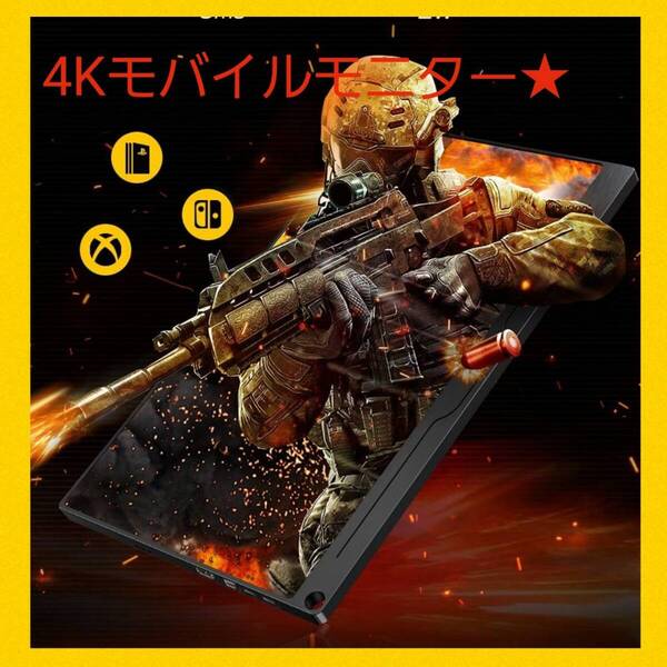 新品4Kモバイルモニター 15.6インチ ポータブルディスプレイ 即発送可