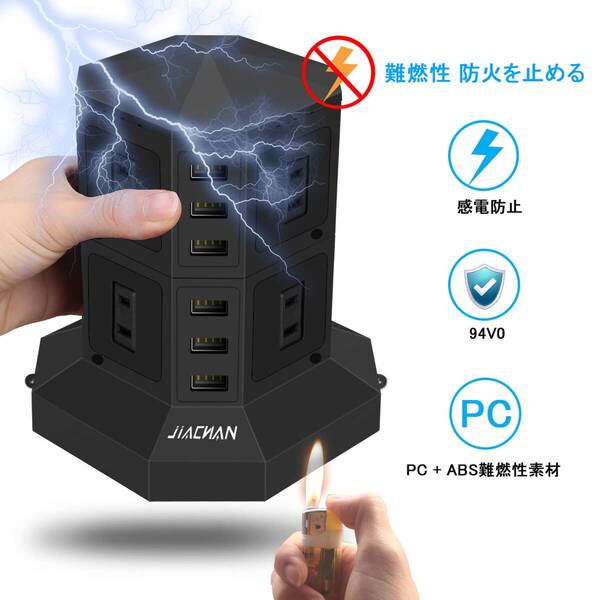 タワー式電源タップ 縦 8AC 6USB 雷ガード 過負荷保護 1500W
