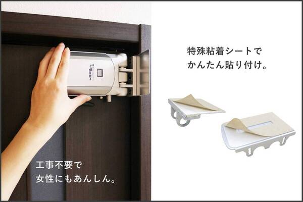 リモコンドアロック(鍵穴不要)