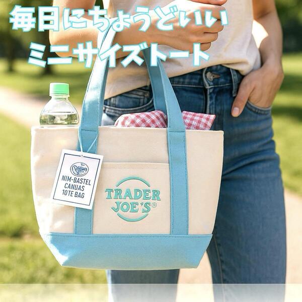 【新品タグ付き】 トレーダージョーズ パステル ミニトートバッグ 水色