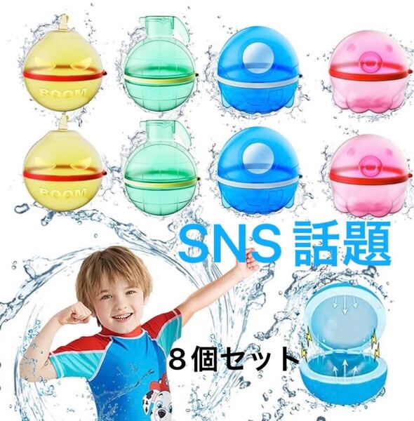 水風船 再生利用可能なスプラッシュボール水遊び 海 プールアウトドア 8個セット