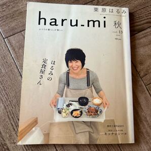 haru.mi 秋 vol.13 2009