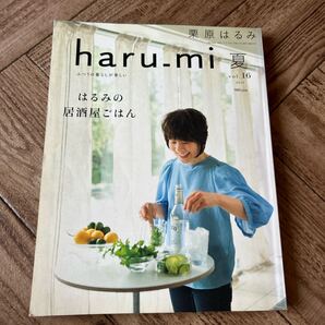haru.mi 夏 vol.16 2010