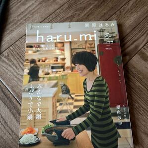 haru.mi 冬 vol.22 2012