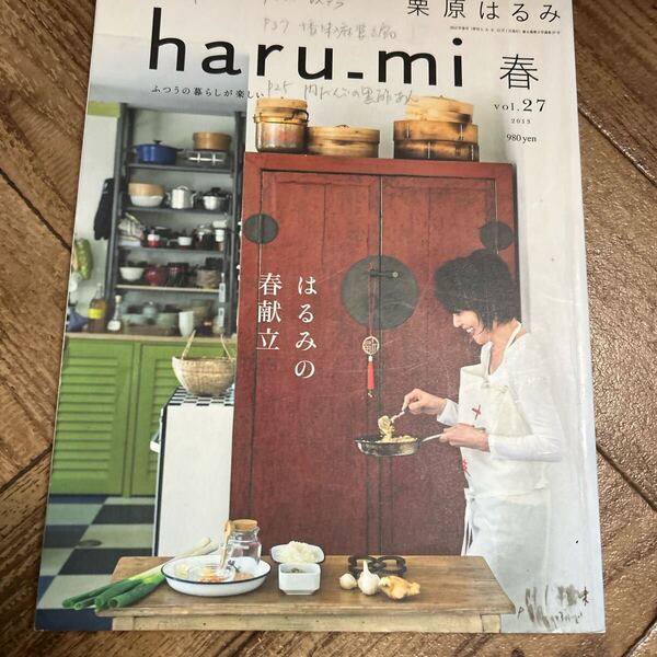 haru-mi 春 vol.27 2013