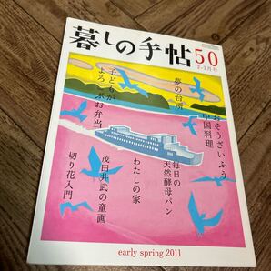 暮らしの手帖 50 2-3月号 2011