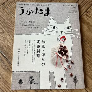 うかたま 2012年 vol.25 和豆.・洋豆の定番料理