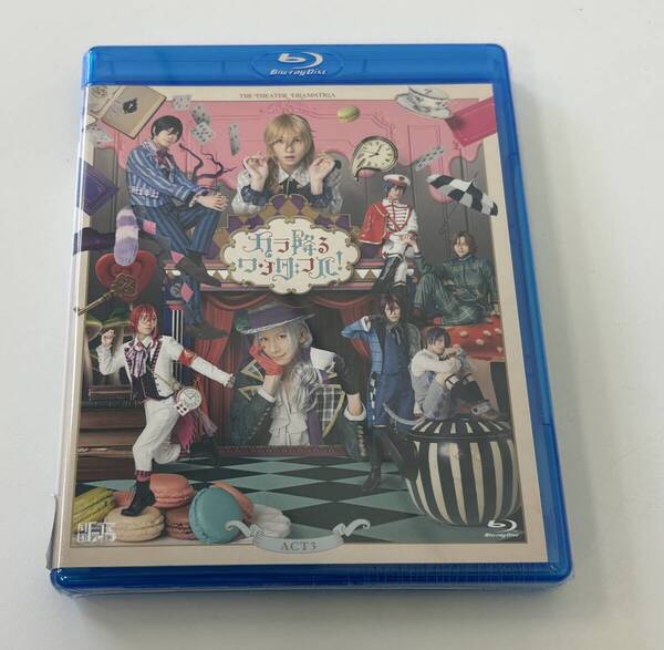 ST 【送料無料】未開封 劇団『ドラマティカ』ACT3 カラ降るワンダフル!(Blu-ray Disc)