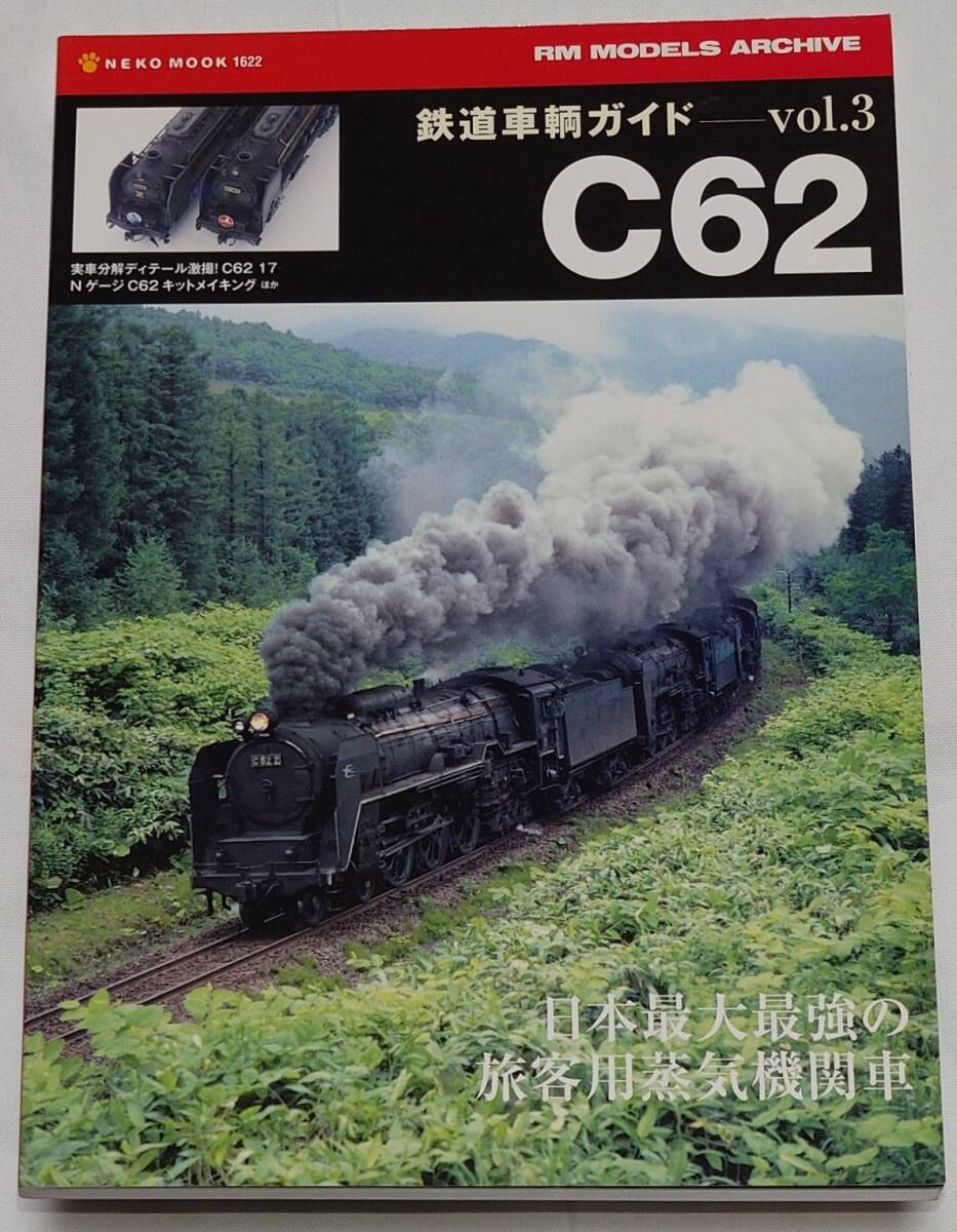 2025年最新】Yahoo!オークション -蒸気機関車(本、雑誌)の中古品