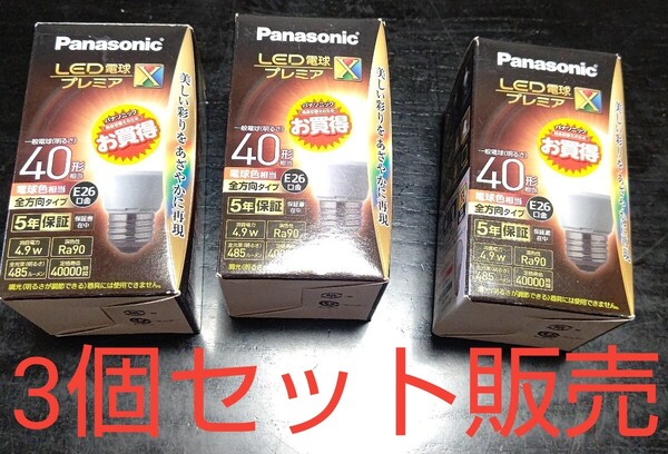 Panasonic(パナソニック) LED電球 40形 E26LDA5LDGSZ4 電球色相当 40W形相当/E26口金 3個セット販売
