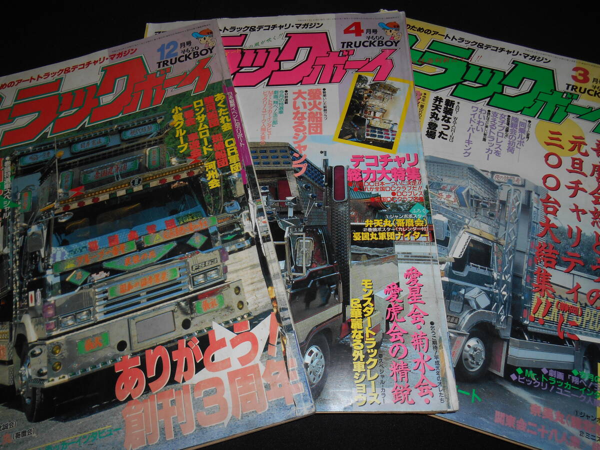 Yahoo!オークション -「トラックボーイ」(本、雑誌) の落札相場 Yahoo!オークション -「トラックボーイ」(本、雑誌) の落札相場