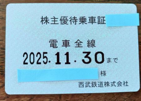 Yahoo!オークション -「西武鉄道 株主優待乗車証 電車全線 定期