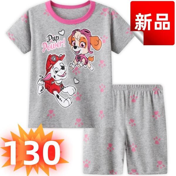 新品パウパトロール 子供パジャマ 半袖 女の子 キッズ グレー 130cm