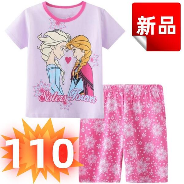 新品エルサ アナ 子供用パジャマ 女の子 半袖 姉妹 ピンク 綿 110cm