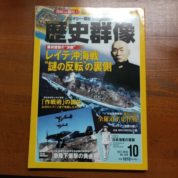 歴史群像 No 139 2016年10月号