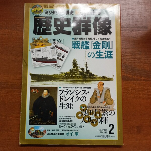 歴史群像 No 135 2016年2月号