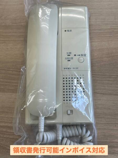 VH-2AT-5☆インターホン★ アイホン★領収書可インボイス対応★