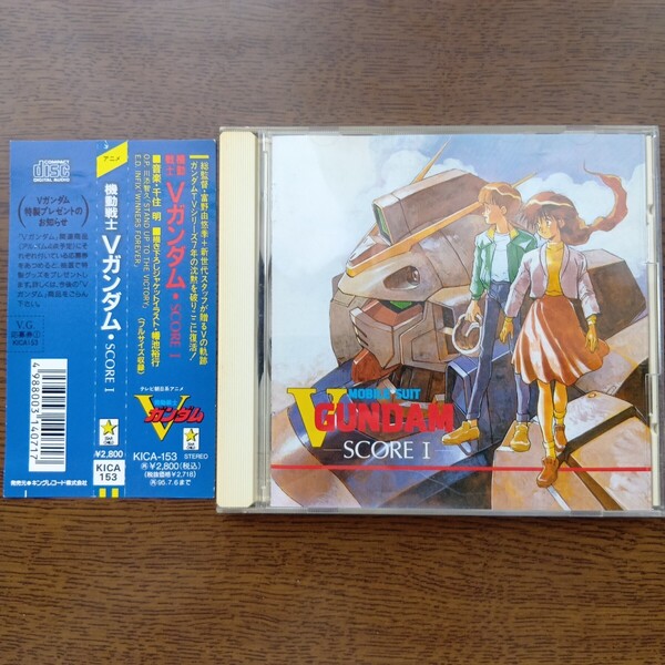 CD 機動戦士Vガンダム SCORE1/機動戦士ガンダムシリーズ