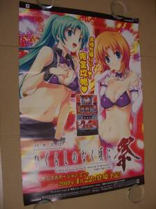 当時物 PS2 パチスロ ひぐらしのなく頃に祭 ポスター 竜宮レナ 園崎魅音 プレイステーション2 オーイズミ Alchemist アルケミスト